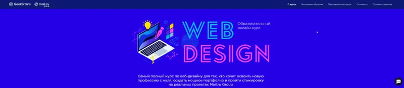 Скачать курс «[GeekBrains] Профессия веб-дизайнер. Часть 1 из 4 2020 (Артем Фенелонов)» — слив курса