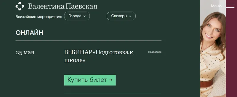 Скачать курс «Подготовка к экзаменам и контрольным (Валентина Паевская)» — слив курса