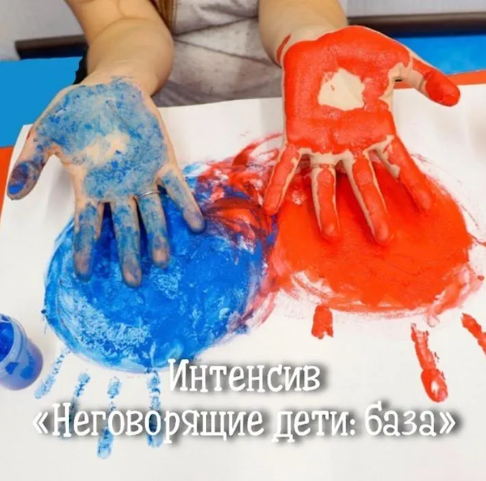 Скачать курс «Неговорящие дети: база (Марина Самойленко)» — слив курса