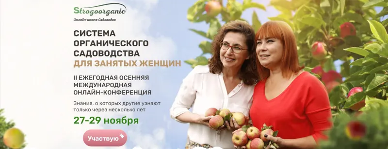 Скачать курс «[Strogoorganic] Система органического садоводства для занятых женщин» — слив курса