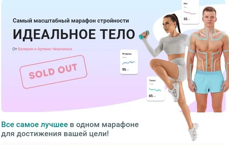 Скачать курс «Обновленный марафон Идеальное тело. ChekFit.  Апрель 2024 (Валерия Чекалина)» — слив курса