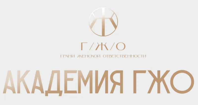 Обложка курса «[Академия ГЖО] Тело рода (Надежда Асанова)»