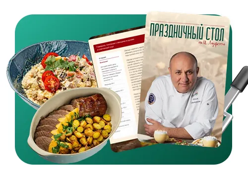 Скачать курс «Праздничное меню 2024 (Илья Лазерсон)» — слив курса