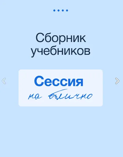Скачать курс «[Synapse] Сборник сессия на отлично» — слив курса