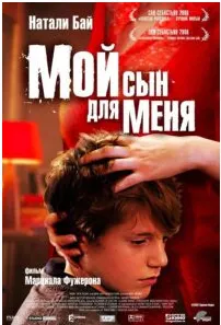 Скачать курс «Разбор фильма Мой сын для меня (Катерина Суратова)» — слив курса
