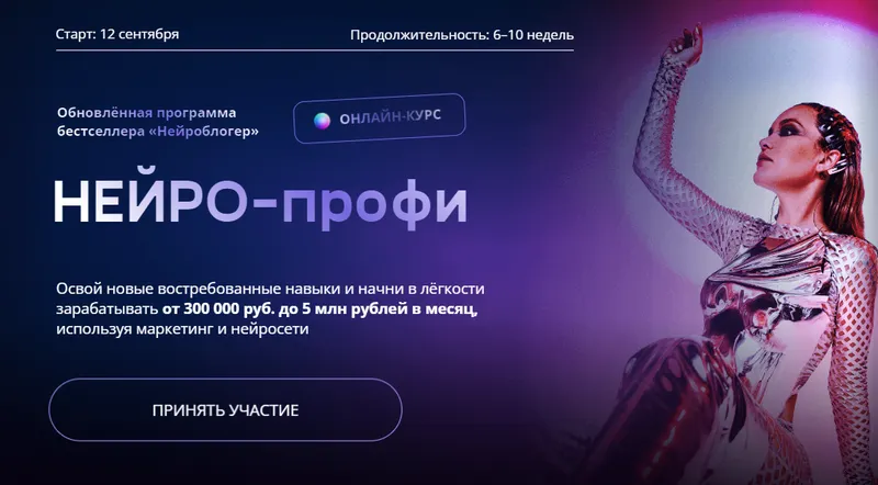 Скачать курс «[Julia Marketing] Нейро профи. Тариф Нейро strart (Юлия Родочинская)» — слив курса
