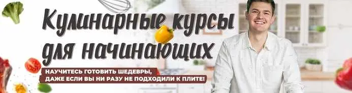 Скачать курс «Фитнес-курс (Home chef)» — слив курса