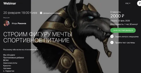 Скачать курс «Строим фигуры мечты. Спортивное питание (Игорь Романов)» — слив курса