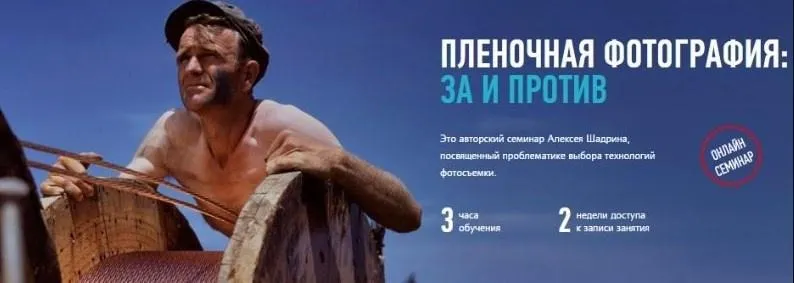 Скачать курс «[Profileschool] Пленочная фотография: за и против, 2015 (Алексей Шадрин)» — слив курса