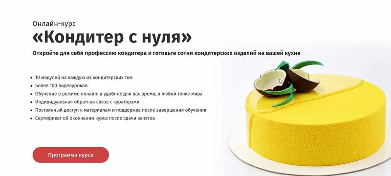 Скачать курс «Кондитер с нуля (Егор Козловский)» — слив курса