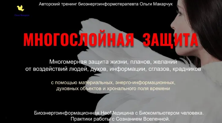 Скачать курс «Многослойная защита (Ольга Макарчук)» — слив курса