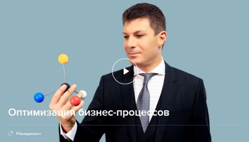 Скачать курс «[Нетология] Оптимизация бизнес-процессов. Видео + транскрибация (Олег Брагинский)» — слив курса