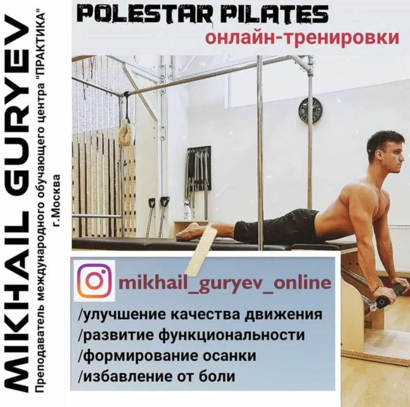 Скачать курс «[mikhail_guryev_online] Полстар Пилатес - функциональные тренировки 6 часть (Михаил Гурьев)» — слив курса