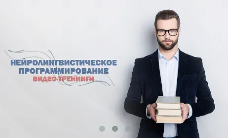 Скачать курс «НЛП оптимизма и счастья (Михаил Пелехатый, Михаил Антончик)» — слив курса