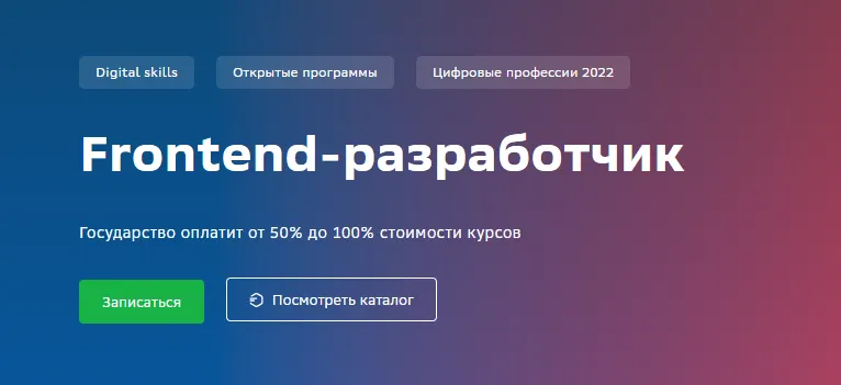 Скачать курс «[Сбер университет] Frontend-разработчик» — слив курса