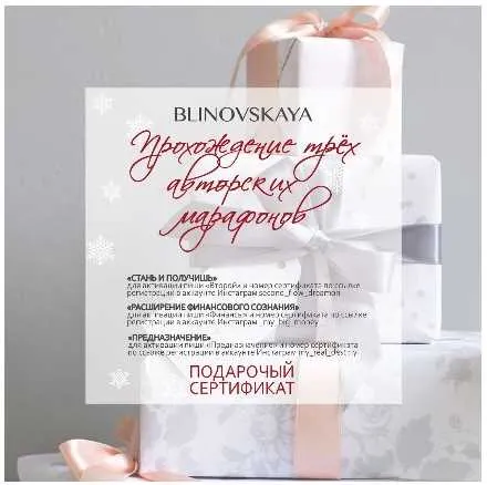 Обложка курса «Курс из трех марафонов (Елена Блиновская)»