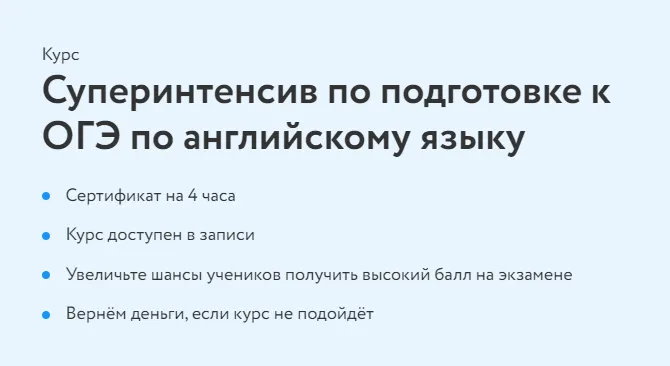 Скачать курс «[Фоксфорд] Суперинтенсив по подготовке к ОГЭ по английскому языку (Ольга Зуева)» — слив курса
