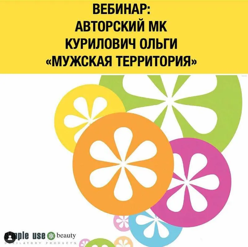 Скачать курс «Мужская территория. Секреты идеальной мужской депиляции (Ольга Курилович)» — слив курса