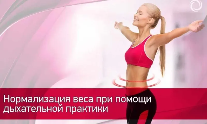 Скачать курс «Нормализация веса при помощи дыхательной практики - просто, естественно, навсегда (Алик Муллахметов)» — слив курса