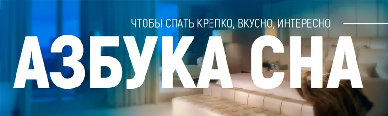 Скачать курс «Азбука сна (Марта Николаева-Гарина)» — слив курса