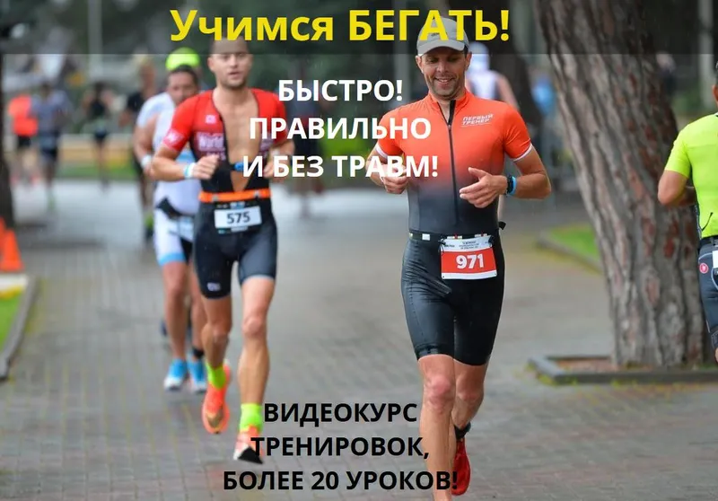 Обложка курса «Учимся бегать. Тариф Информативный (Владимир Обухов)»