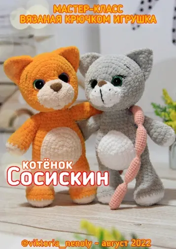 Скачать курс «Кот Сосискин (Виктория Тайшина)» — слив курса