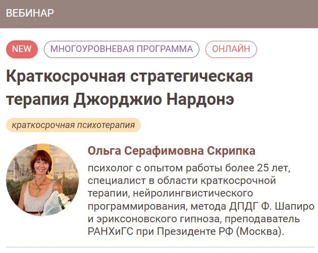 Скачать курс «[Иматон] Краткосрочная стратегическая терапия Джорджио Нардонэ. 1-2 ступени (Ольга Скрипка)» — слив курса