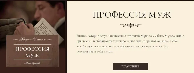 Скачать курс «Профессия муж (Алена Ефимова)» — слив курса