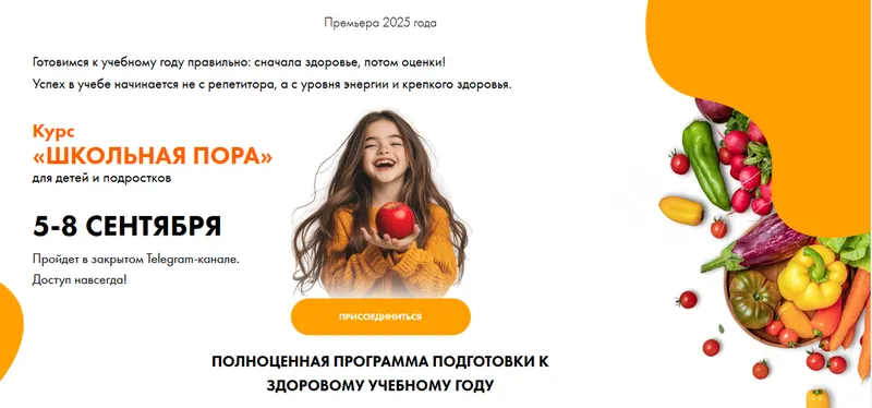 Скачать курс «Школьная пора (Алена Ковальчук)» — слив курса