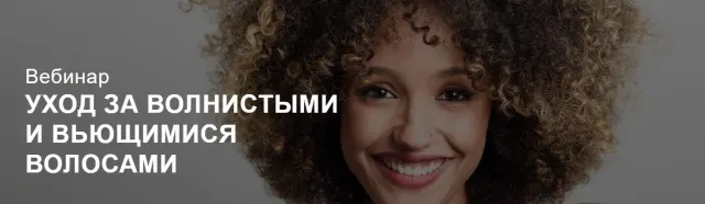 Скачать курс «Уход за волнистыми и вьющимися волосами (Ирина Шахини)» — слив курса
