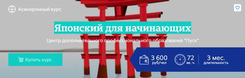 Скачать курс «Японский для начинающих (Анастасия Степанова)» — слив курса