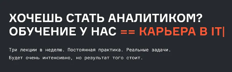 Скачать курс «[karpov.courses] Аналитик данных. Часть 1 из 5 (Анатолий Карпов)» — слив курса