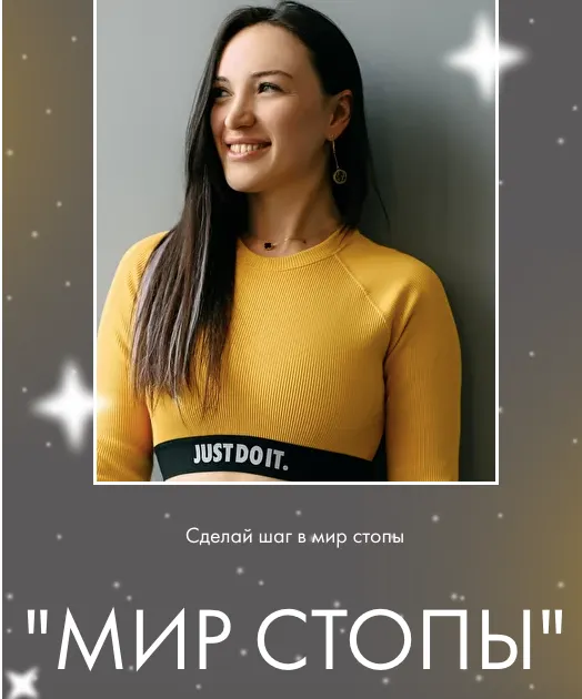 Скачать курс «Мир стопы. Тариф Базовый (Оксана Килина)» — слив курса