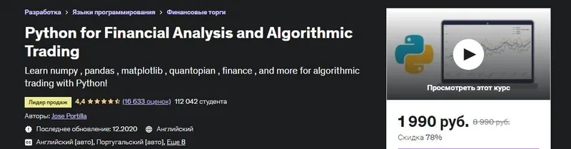 Скачать курс «[Udemy] Python for Financial Analysis and Algorithmic Trading. 2018. ENG (Jose Portilla)» — слив курса