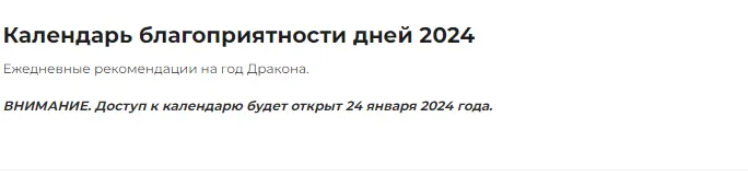 Скачать курс «Календарь благоприятности дней 2024 (Оксана Сахранова)» — слив курса