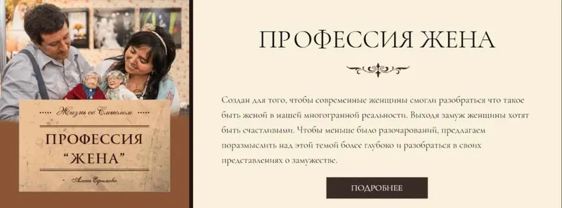 Скачать курс «Профессия жена (Алена Ефимова)» — слив курса