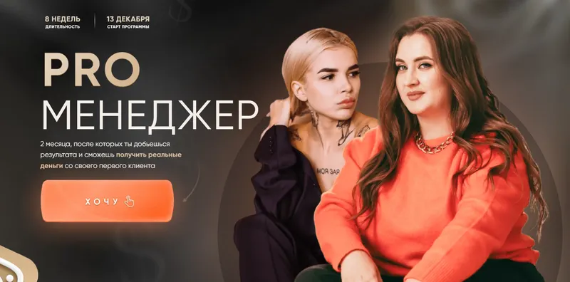 Скачать курс «PRO Менеджер. Тариф PRO менеджер (Олеся Кулик)» — слив курса