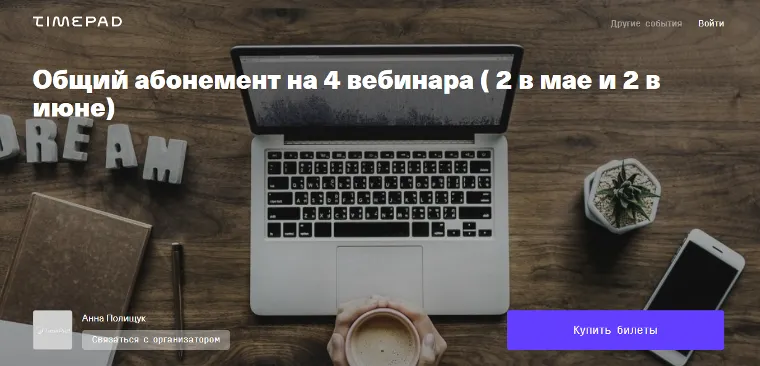 Скачать курс «4 вебинара Дети, готовые к будушему (Анна Полищук)» — слив курса