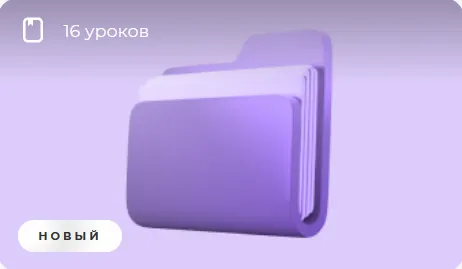 Скачать курс «[Викиум] Профайлинг 2 (София Яхиопуло)» — слив курса