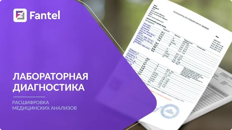 Скачать курс «Расшифровка медицинских анализов. Теория и практика. Тариф Только посмотреть (Антон Поляков)» — слив курса
