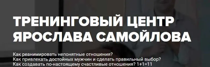 Скачать курс «Путь Женщины. Начало (Ярослав Самойлов)» — слив курса