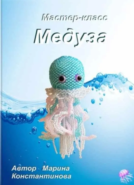 Скачать курс «Медуза (Марина Константинова)» — слив курса