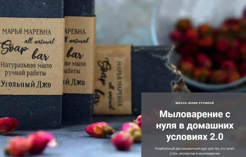 Скачать курс «Мыловарение с нуля в домашних условиях 2.0 (Юлия Русина)» — слив курса