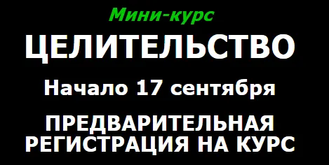 Скачать курс «Целительство (Василий Попов)» — слив курса