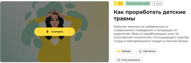 Скачать курс «[Правое полушарие интроверта] Как проработать детские травмы (Александра Малахова)» — слив курса