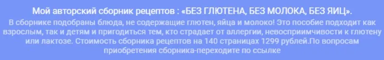 Скачать курс «Сборник рецептов "Без глютена, без молока, без яиц" (Екатерина Лежнина)» — слив курса