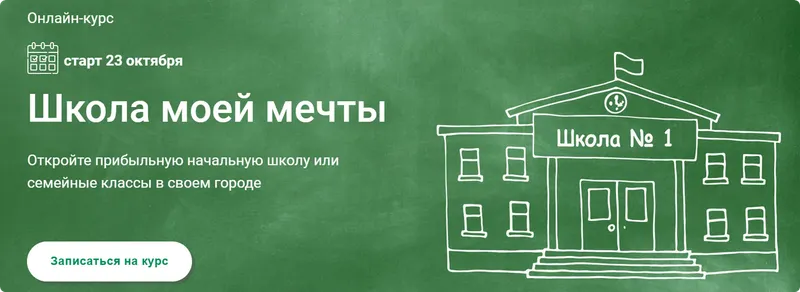 Скачать курс «Школа моей мечты. Тариф Основной  (Наталья Петрова)» — слив курса