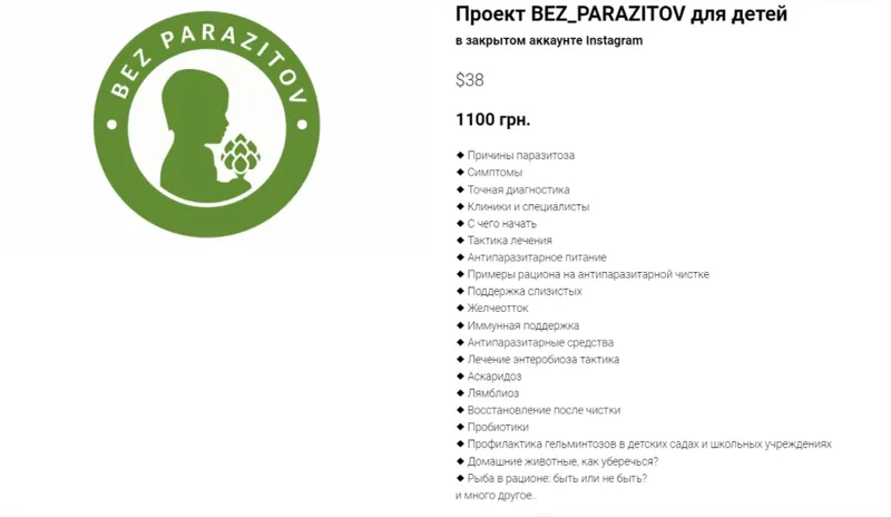 Скачать курс «Проект Bez_Parazitov для детей (ras.prekrasnie.detki)» — слив курса