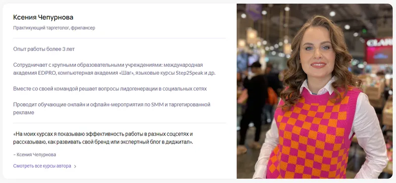 Скачать курс «[Puzzlebrain] Как упаковать страницу во ВКонтакте (Ксения Чепурнова)» — слив курса