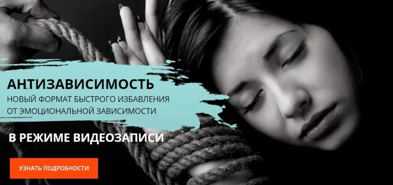 Скачать курс «Антизависимость (Настя Плиско)» — слив курса